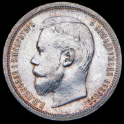 50 копеек 1900 (ФЗ)