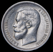 50 копеек 1913 (ЭБ)