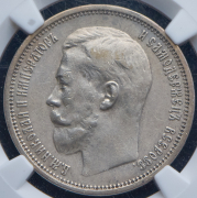 50 копеек 1914 (в слабе) (ВС)