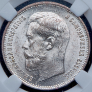 50 копеек 1914 (в слабе) (ВС)