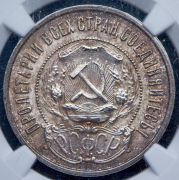 50 копеек 1922 (в слабе) (ПЛ)