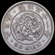 50 сен 1898 (Япония)