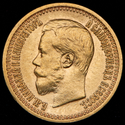 7,5 рублей 1897 (АГ)