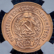 Червонец 1977 "Сеятель" (в слабе) ЛМД