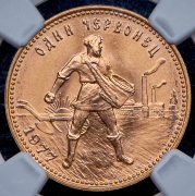 Червонец 1977 "Сеятель" (в слабе) ЛМД