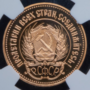 Червонец 1980 "Сеятель" (в слабе) ММД