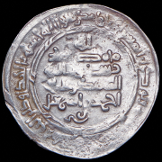 Дирхем. Исмаил бен Ахмад. Саманиды