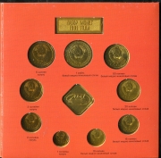Годовой набор монет СССР 1991 (в п/у) ЛМД