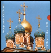 Годовой набор монет СССР 1991 (в п/у)