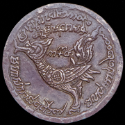 1 тикаль 1847 (Камбоджа)