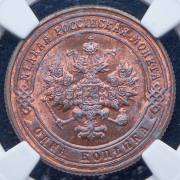 Копейка 1901 (в слабе) СПБ