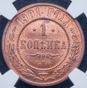 Копейка 1901 (в слабе) СПБ