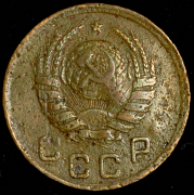 Копейка 1937 (Фед. 15уе.)