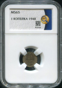 Копейка 1948 (в слабе)
