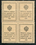 Квартблок 10 копеек 1915