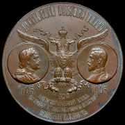 Медаль "200-летие 39-гo драгунского Hарвского Вильгельма II полка" 1905