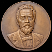 Медаль "А.П. Чехов" 1960