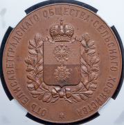 Медаль "Елисаветградское общество сельского хозяйства" (в слабе)