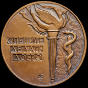 Медаль "Гааз Федор Петрович 1780-1853"