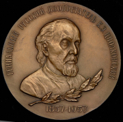 Медаль "К.Э. Циолковский" 1958