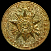 Медаль "Маршал Г.К. Жуков. 50 лет Великой Победы" 1995