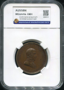 Медаль "Медаль Люневильский мир  Бонапарт первый консул Франции" 1801 (Франция) (в слабе)