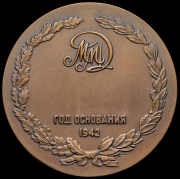 Медаль "Московский монетный двор" 1992