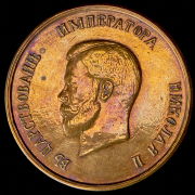 Медаль "Сооружение Екатерининского порта на Мурмане" 1989