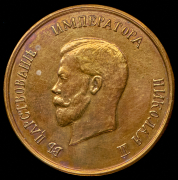 Медаль "Сооружение Екатерининского порта на Мурмане" 1989