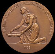 Медаль "В память 40-летия со дня гибели 26 бакинских комиссаров" 1958 