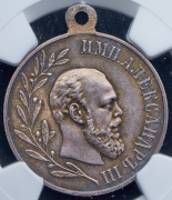 Медаль "В память Александра III" 1894 (в слабе)