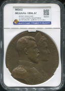 Медаль "Визит Николая II и Александры Федоровны во Францию" 1896 (в слабе)