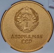 Медаль "За отличные успехи и примерное поведение" АССР (в слабе)