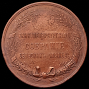 Медаль "За полезные труды по сельскому хозяйству"