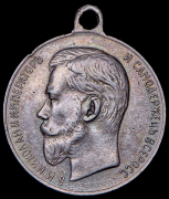 Медаль "За усердие" (Николай II)