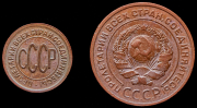 Набор из 2 медных монет (СССР)