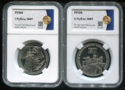 Набор из 2 монет 1987 "70 лет великой Октябрьской социалистической революции" (в слабах)