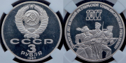 Набор из 2 монет 1987 "70 лет великой Октябрьской социалистической революции" (в слабах)