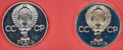 Набор из 2 наборов памятных монет (СССР) (в п/у)