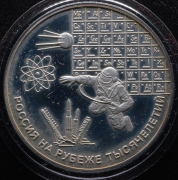 Набор из 2 сер. монет 3 рубля "Россия на рубеже тысячелетий"