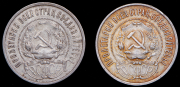 Набор из 2 сер. монет 50 копеек 1922 (ПЛ)