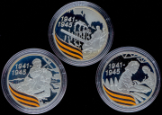 Набор из 3 сер. монет 3 рубля 2010 "65 лет Победы" СПМД