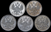 Набор из 5 сер. монет 20 копеек 1910-1915