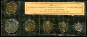 Набор памятных монет "50 лет Революции" 1967 (в запайке)