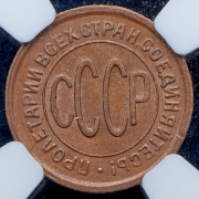 Полкопейки 1928 (в слабе)