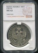 Рубль 1837 (в слабе)