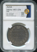 Рубль 1851 (в слабе)