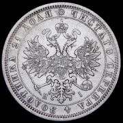 Рубль 1876 СПБ-НI