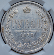 Рубль 1877 (в слабе) СПБ-НФ