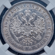 Рубль 1881 (в слабе) СПБ-НФ